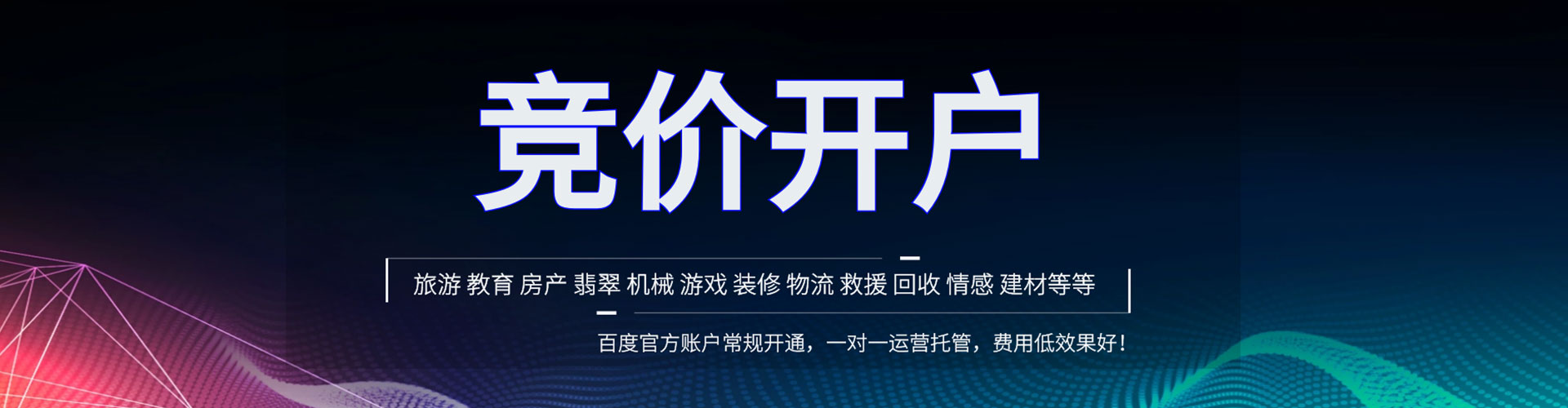 科尔沁右翼中旗百度竞价开户